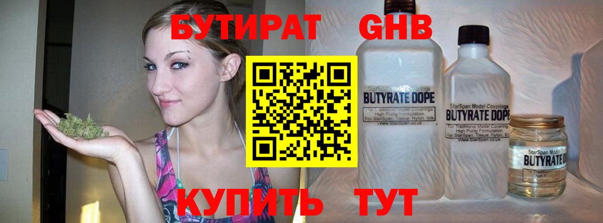 БУТИРАТ буратино Вичуга