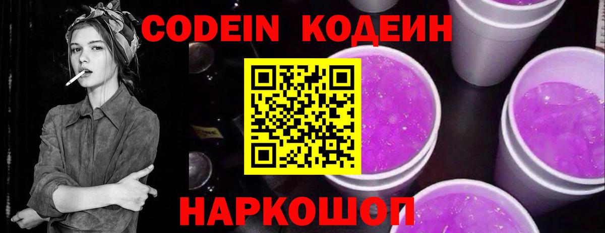 Кодеин напиток Lean (лин)  Кодеиновый сироп Lean напиток Lean (лин)  Вичуга  Вход с VPN 