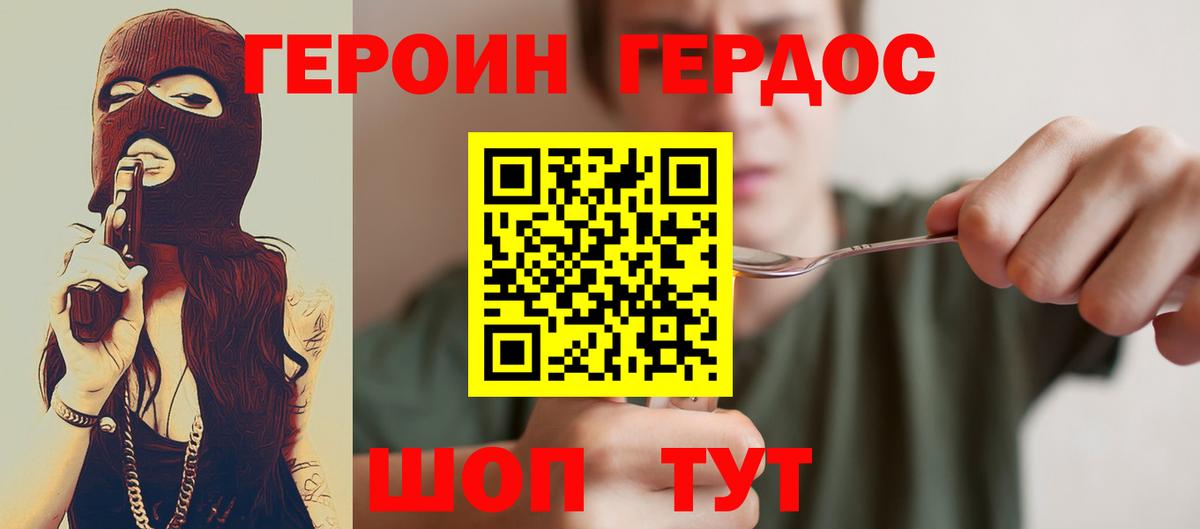 ГЕРОИН герыч  Вход с VPN  Вичуга 