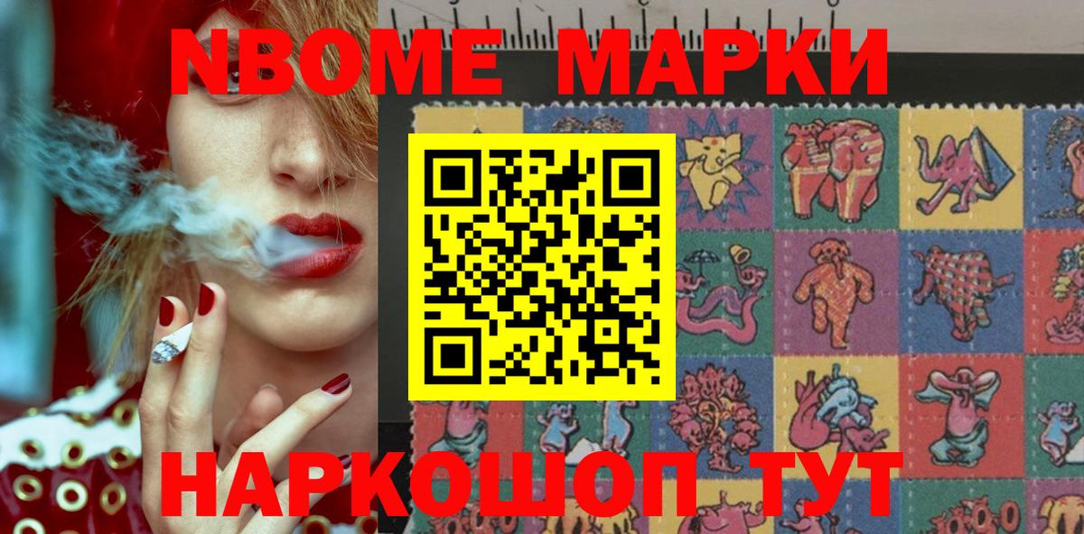 Вичуга  Марки N-bome 1,5мг  Вход с VPN 